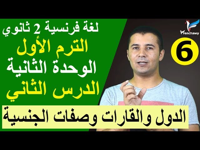 السؤال عن البلد والجنسية واللغة