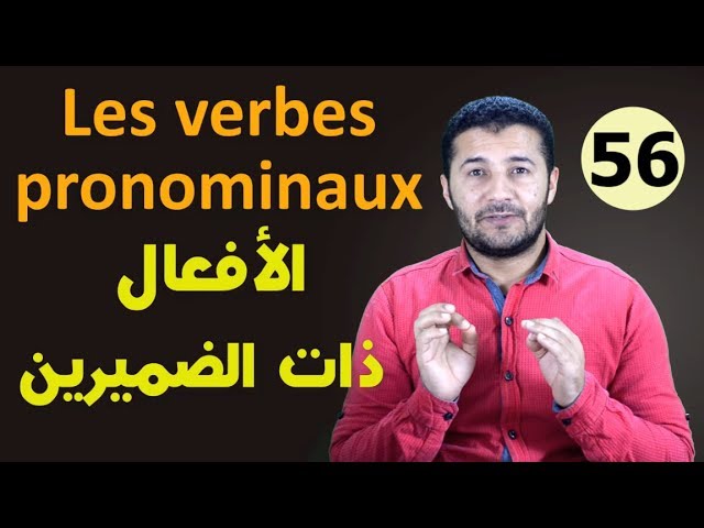 verbes pronominaux