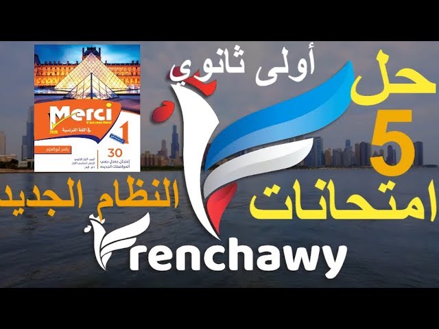 examens merci