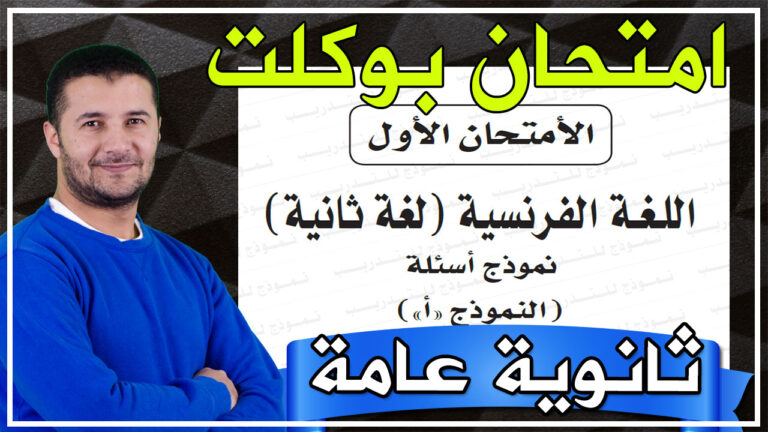 البوكلت التجريبي الأول للثانوية العامة 2019