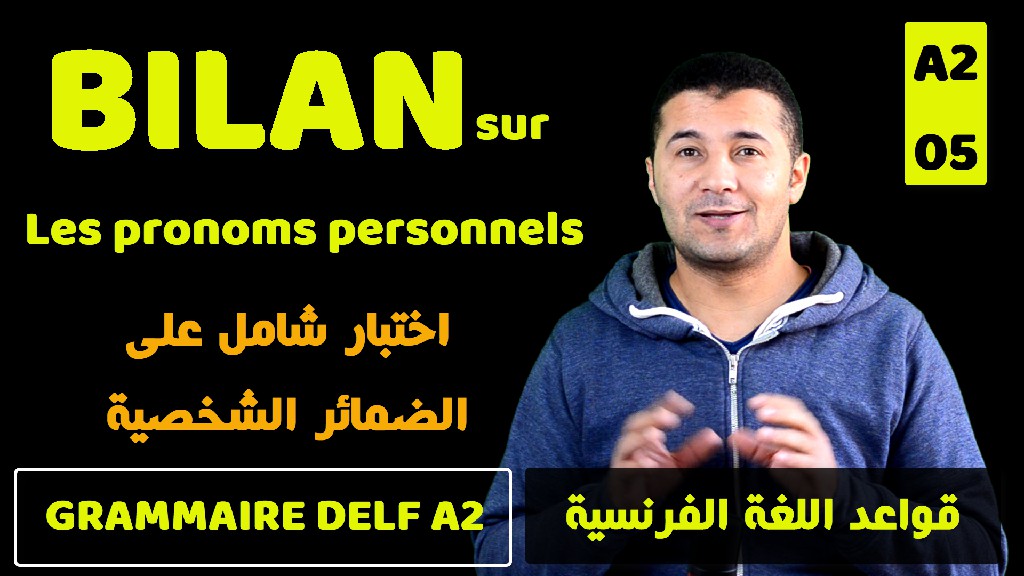 Bilan sur Les pronoms personnels - Grammaire Delf A2