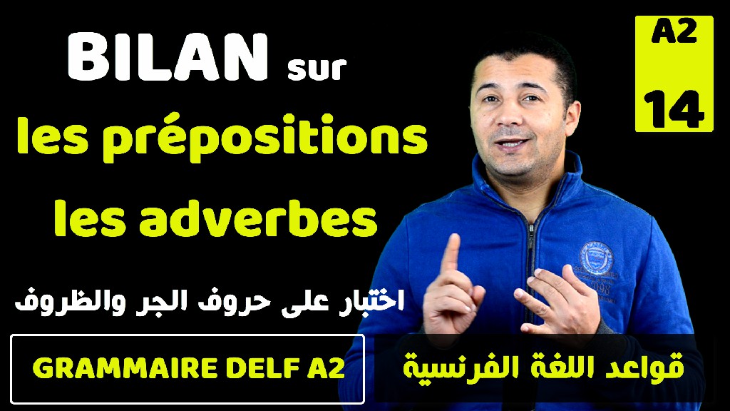 les adverbes et les prépositions