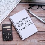 نصائح ذهبية للكتابة باللغة الفرنسية
