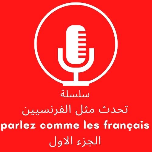 Parlez comme les français