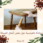 محادثة بالفرنسية حول بعض أعمال الصيانة