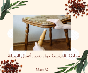 محادثة بالفرنسية حول بعض أعمال الصيانة